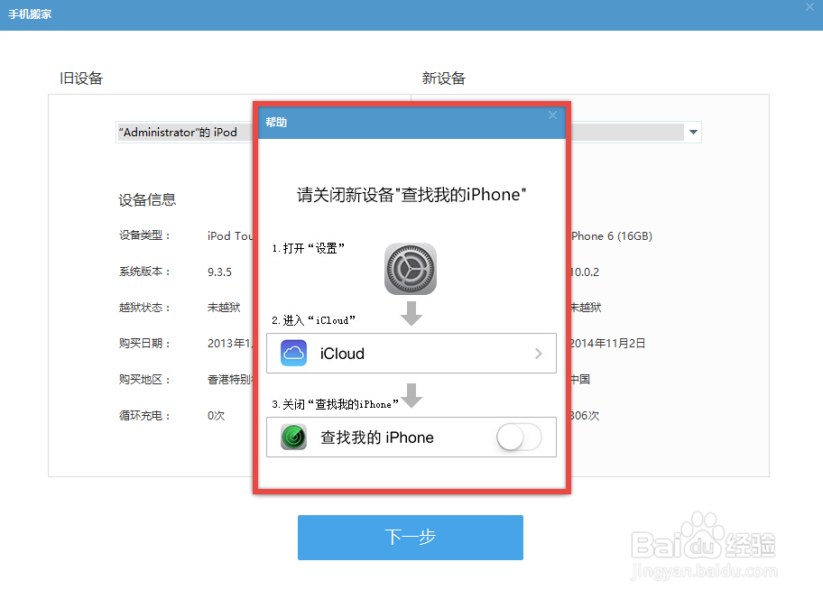 iPhone如何将旧手机资料转移到新手机上？