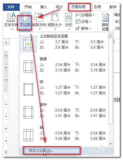 用word制作红头文件：[1]页面设置