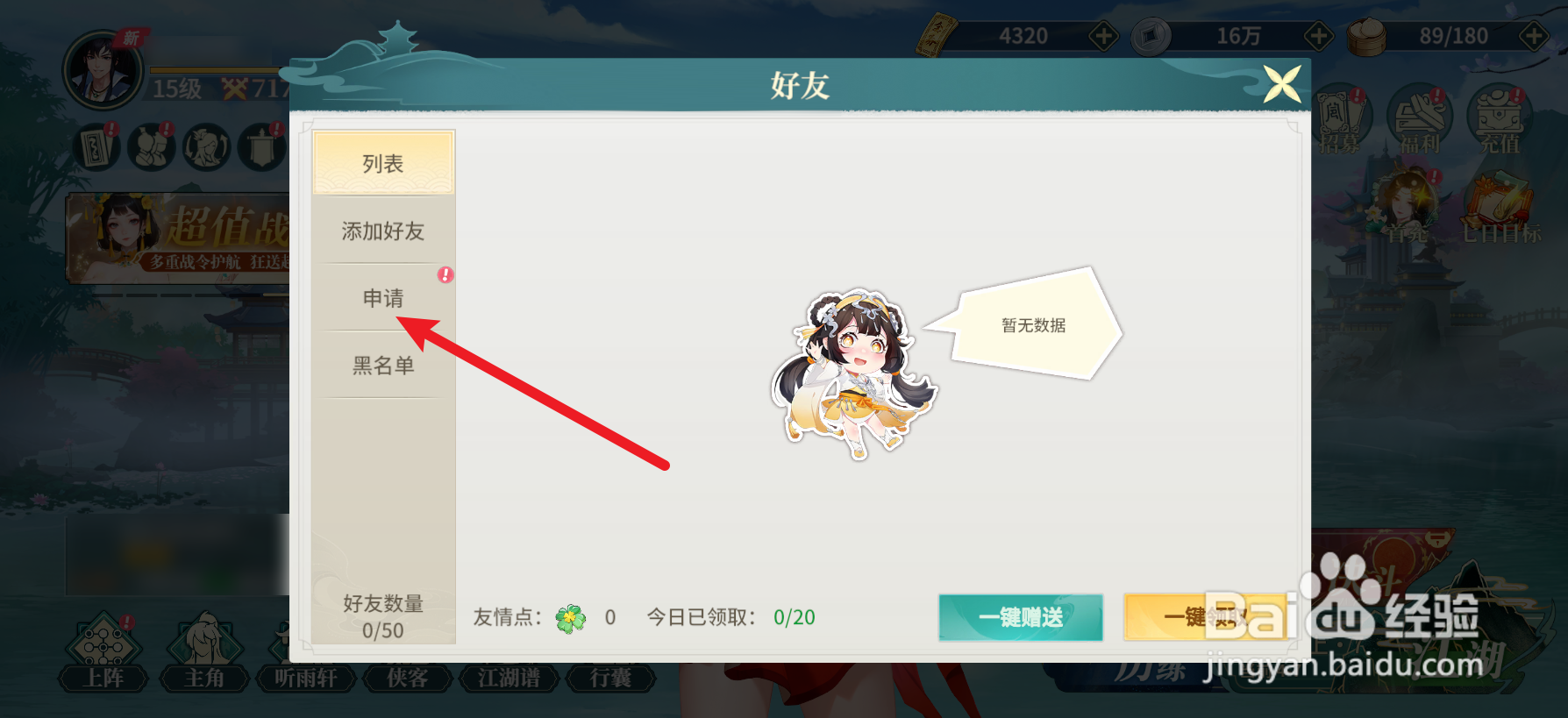 江湖如梦怎么全部同意申请