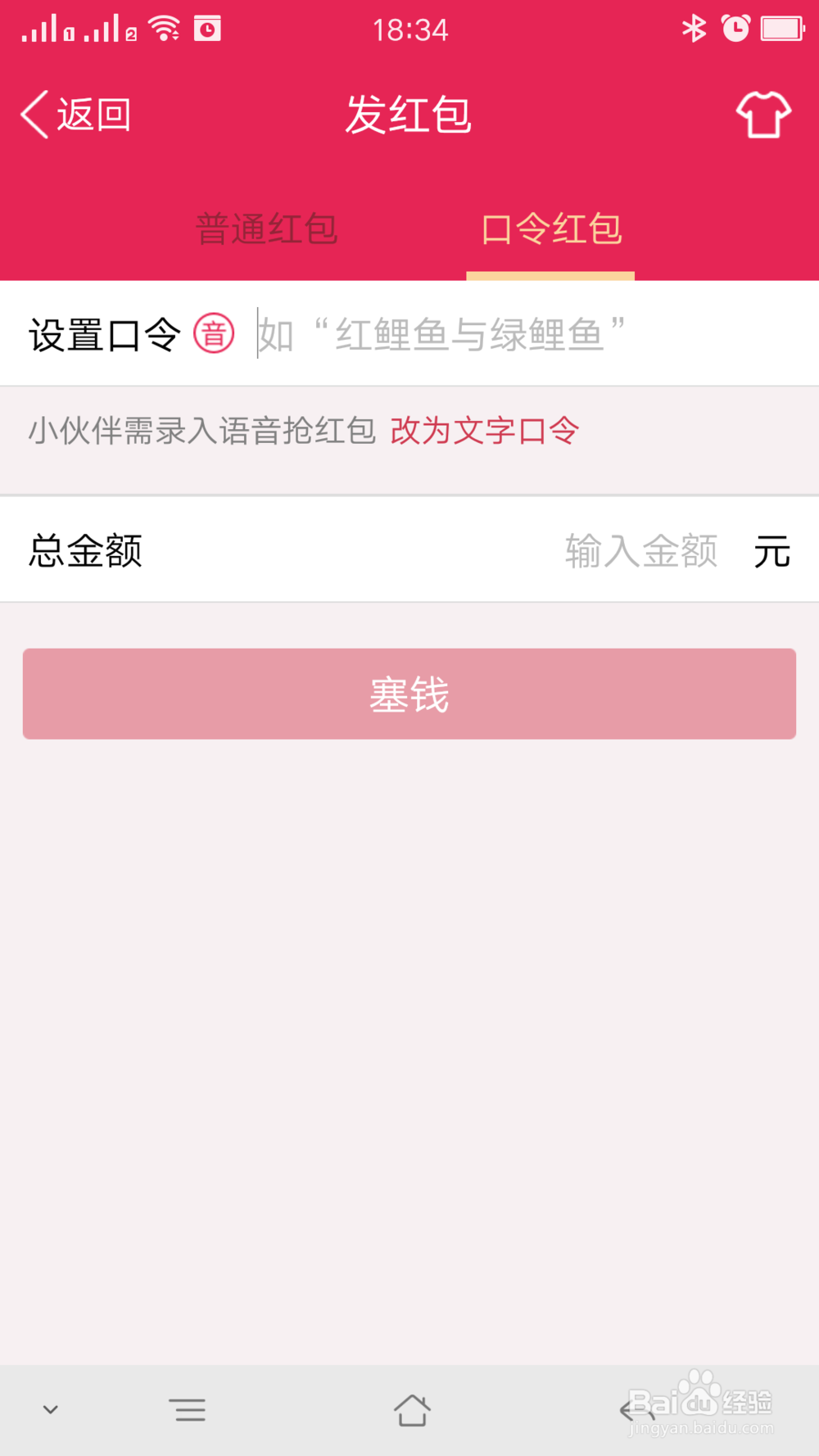 QQ玩口令红包
