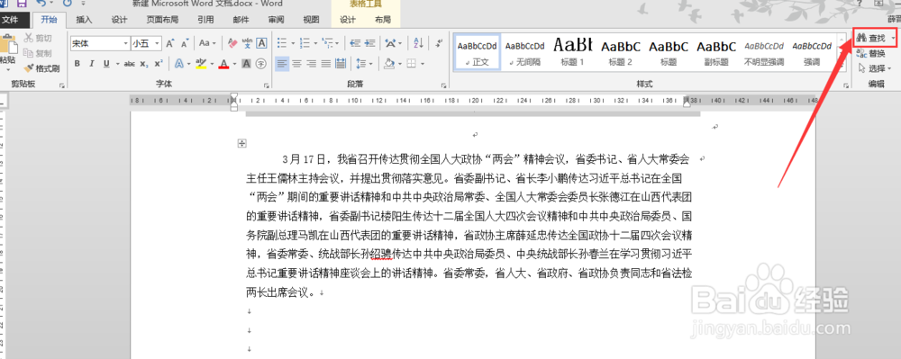 word中怎么去掉网上复制过来的换行符(向上箭头