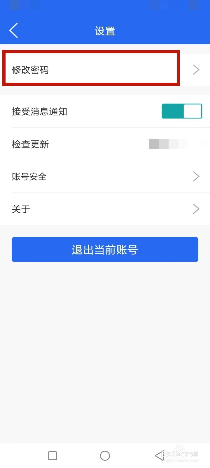 e三明怎么修改密码