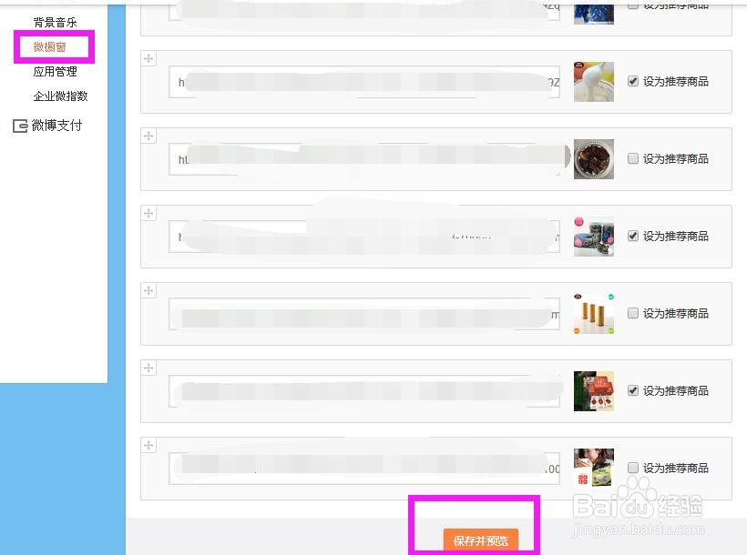 微博首页淘宝的微橱窗怎么设置