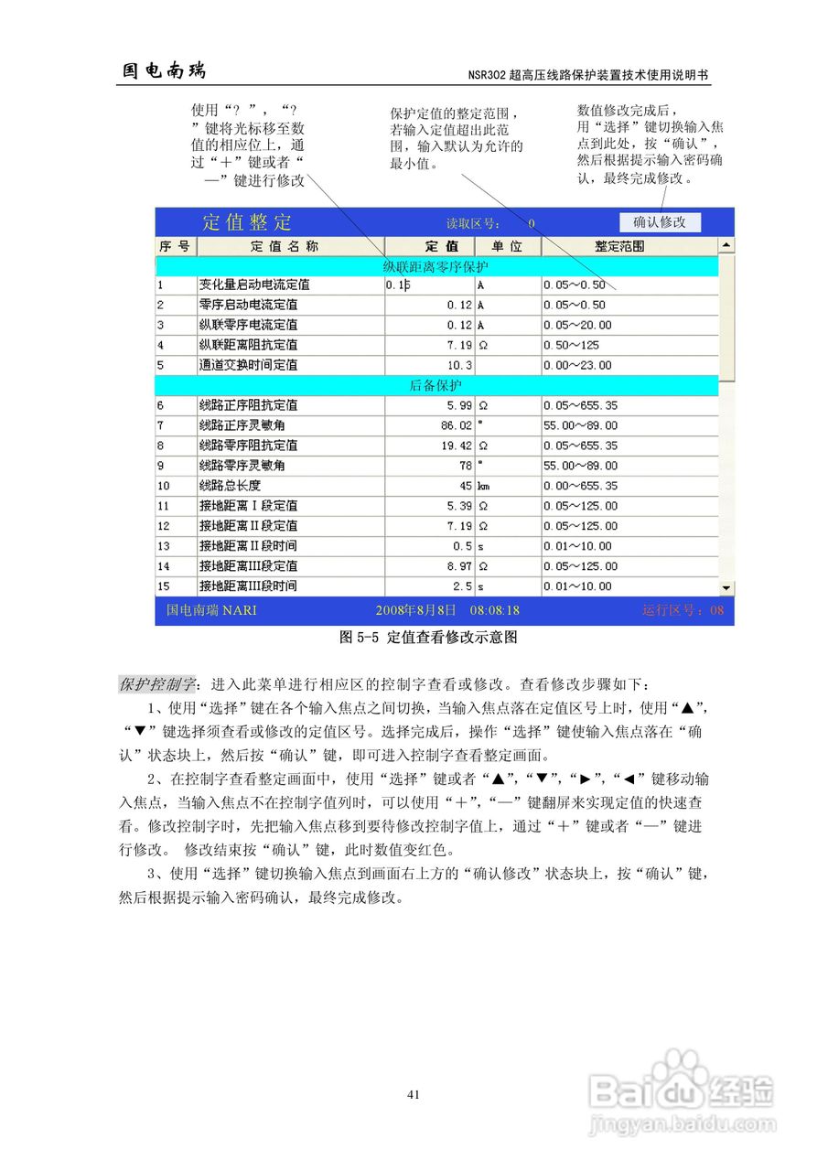 国电南瑞NSR302超高压线路保护装置技术使用说明书:[5]