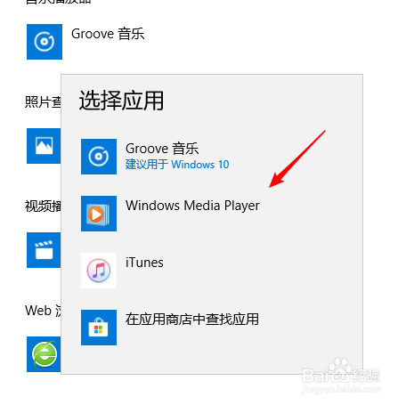 win10上如何设置系统默认音乐播放器？