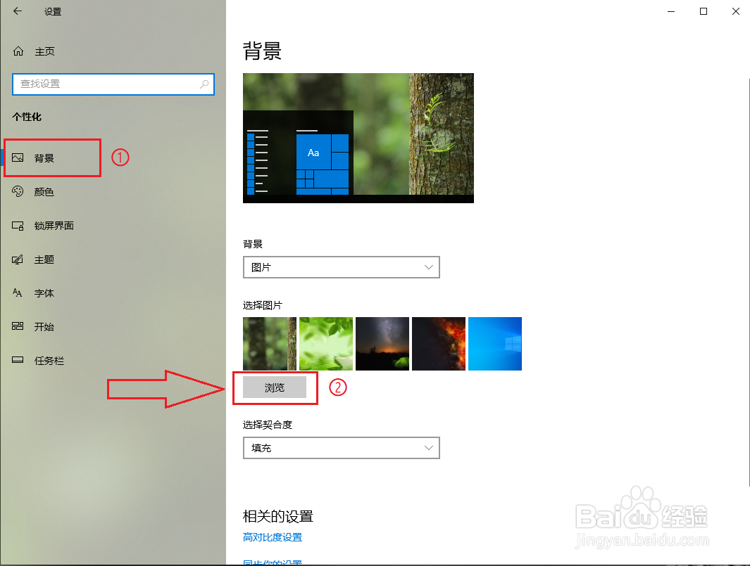 win10系统如何更换桌面背景图片