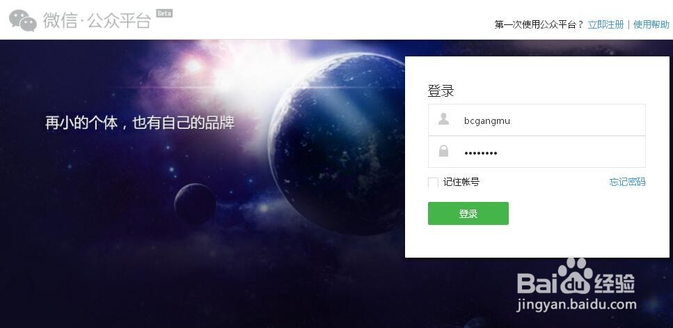 微信公众号如何获利