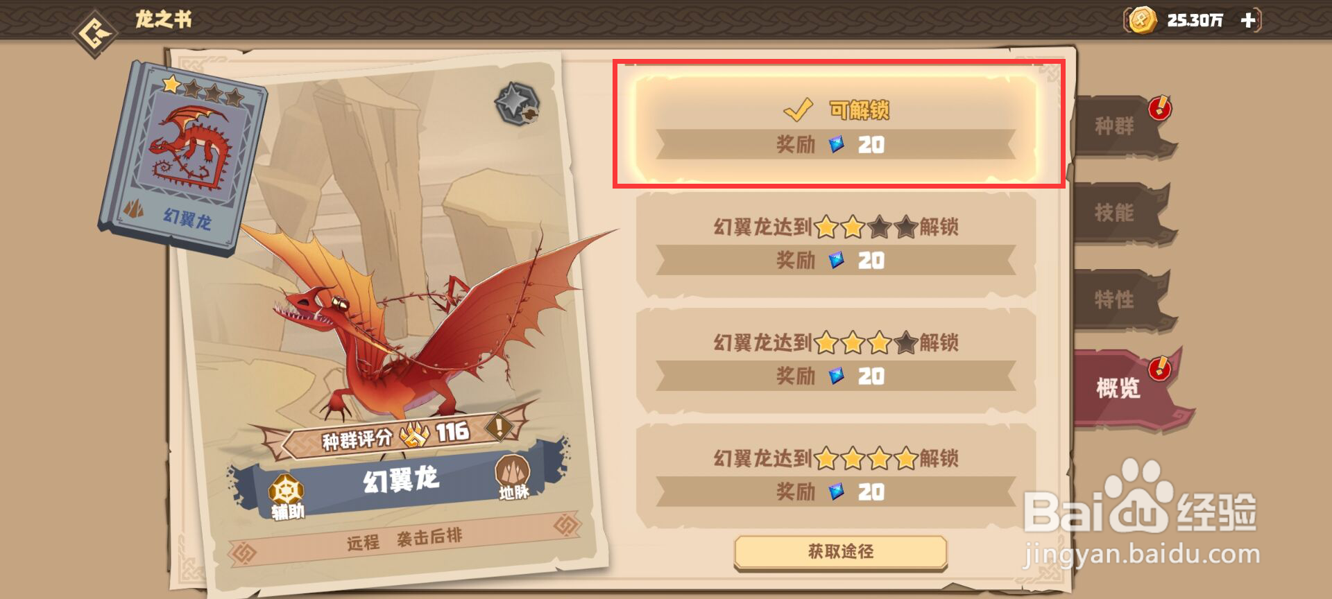 驯龙高手旅程怎么解锁幻翼龙概览