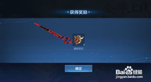 王者荣耀渡世印记怎么获得