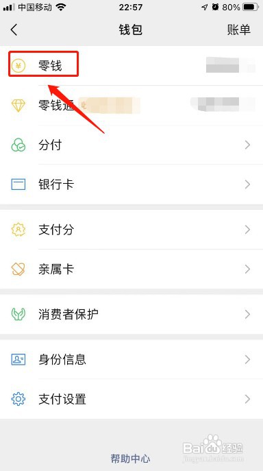 银行卡的钱如何转到微信零钱