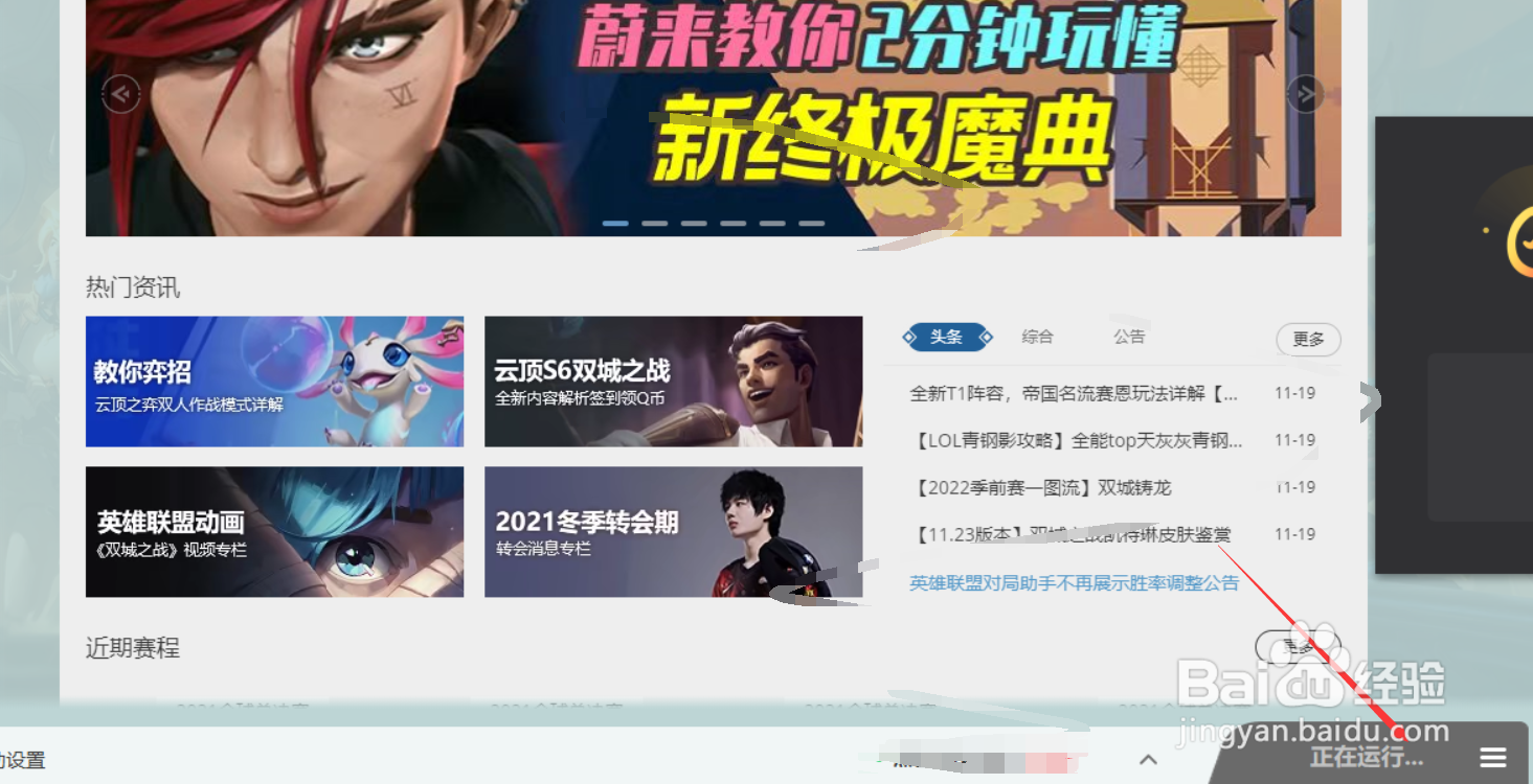 英雄联盟端游怎么玩