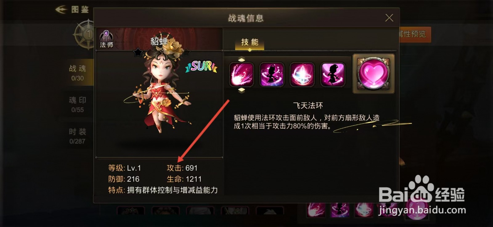 超级地城之光如何查看貂蝉的【攻击】