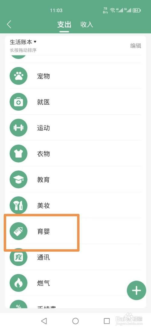 熊猫记账APP如何删除育婴分类