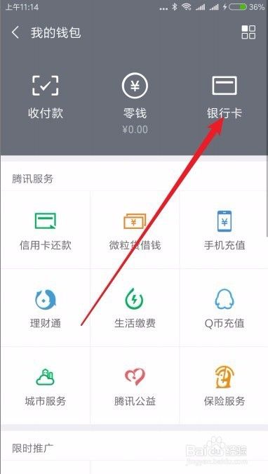 如何解绑微信绑定的银行卡 微信银行卡怎么解绑