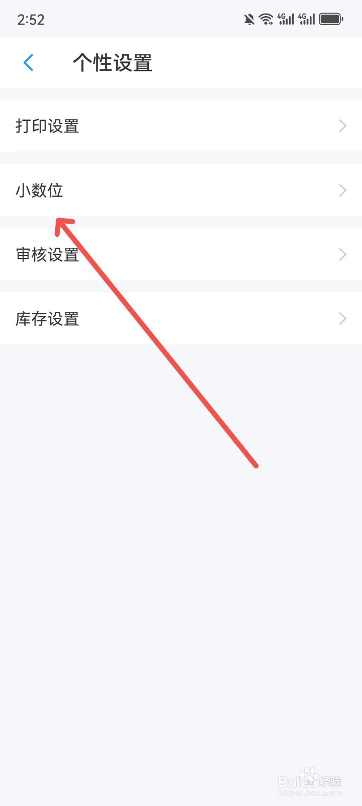 账王记账App在哪设置小数位
