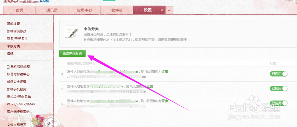 网易163邮箱设置重要的人所发的邮件都为红旗