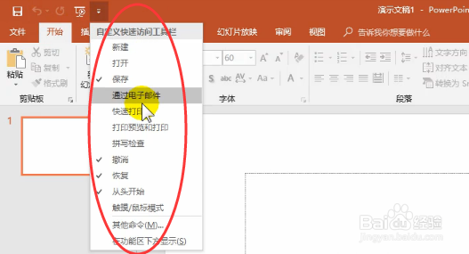 PPT2016的工作界面优化有哪些？