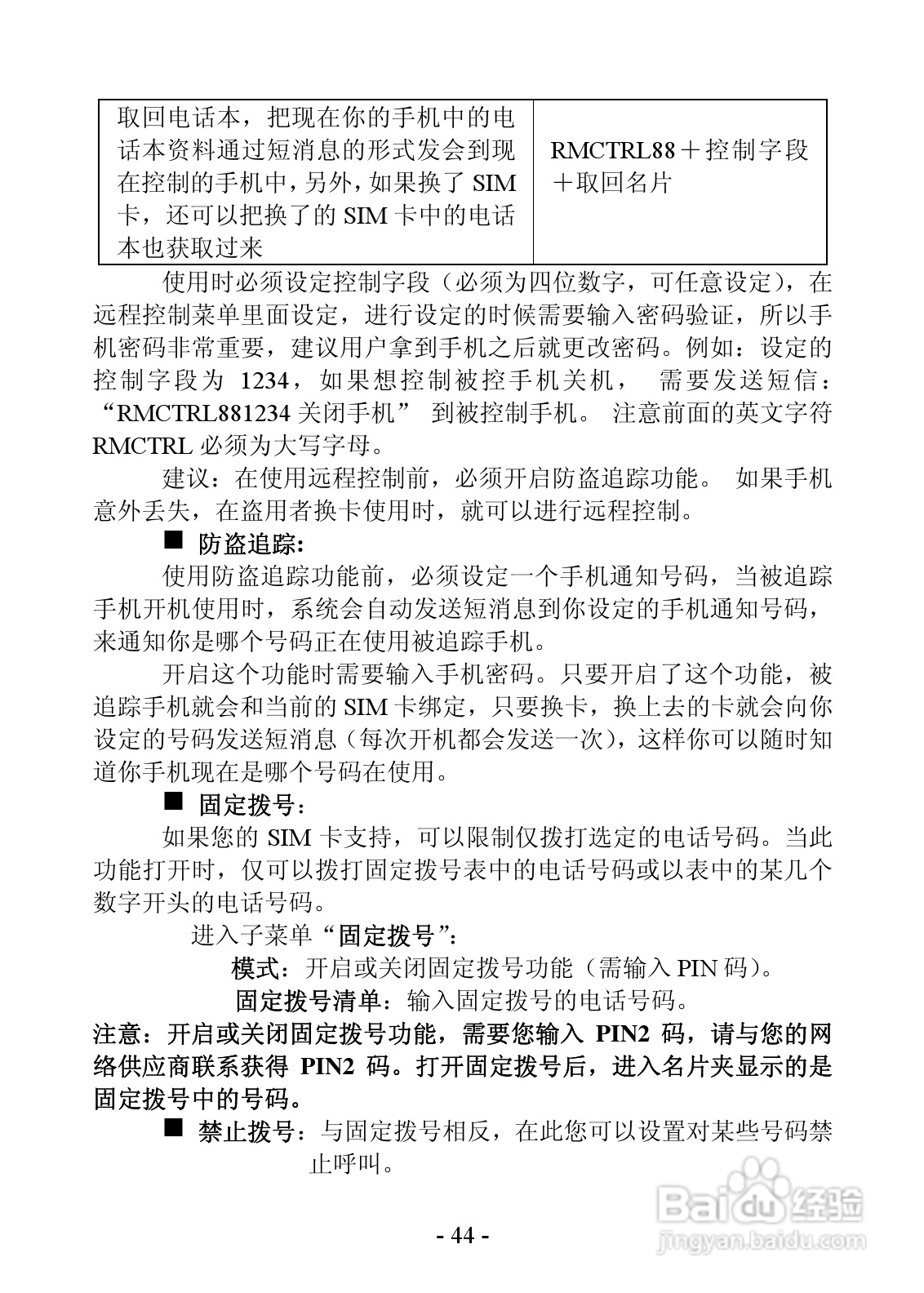 振华欧比 OBEE 007手机说明书:[5]