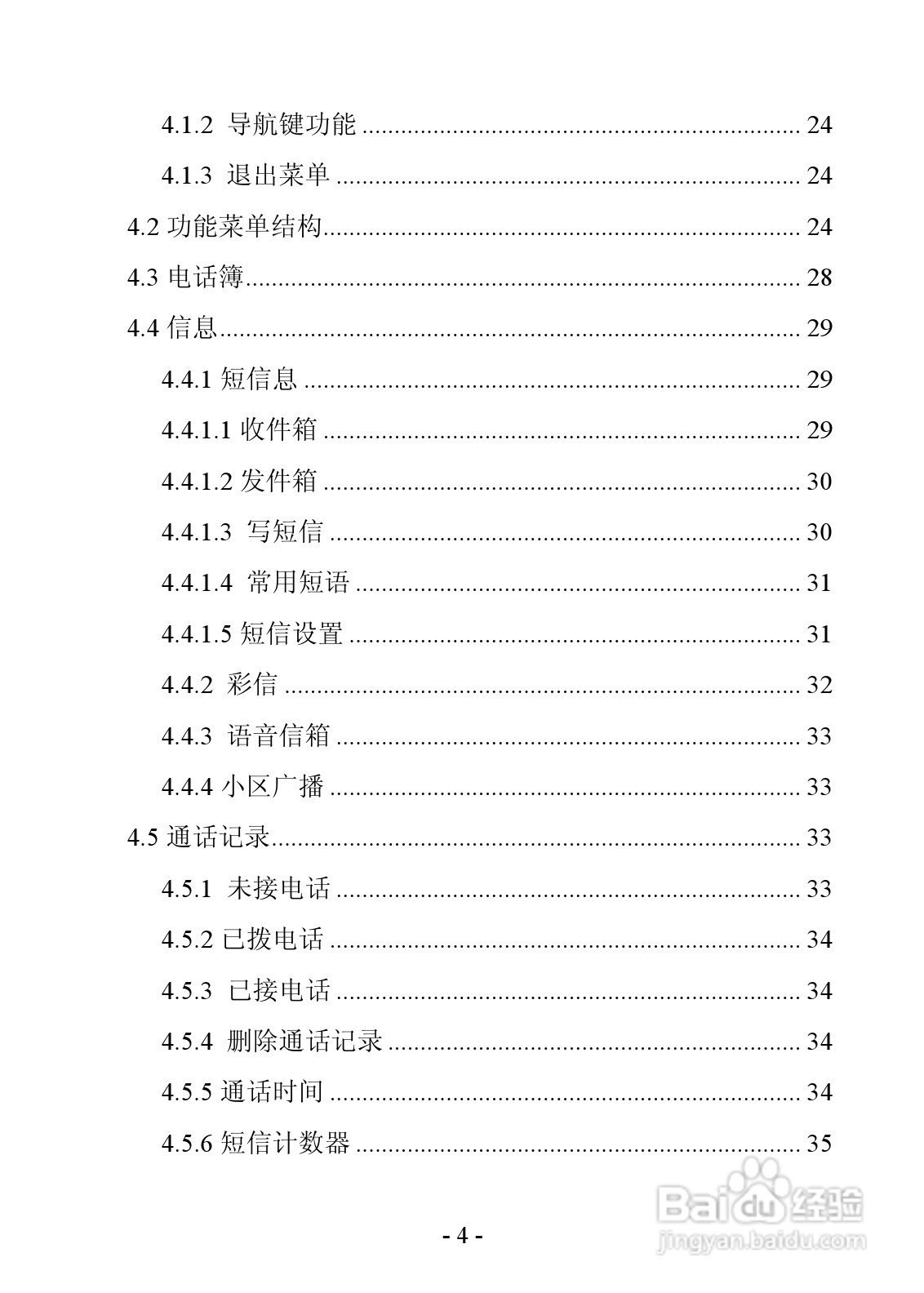 振华欧比 OBEE 007手机说明书:[1]