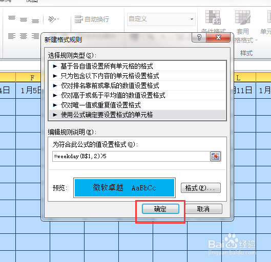 Excel表格如何快速为周六周日列填充颜色