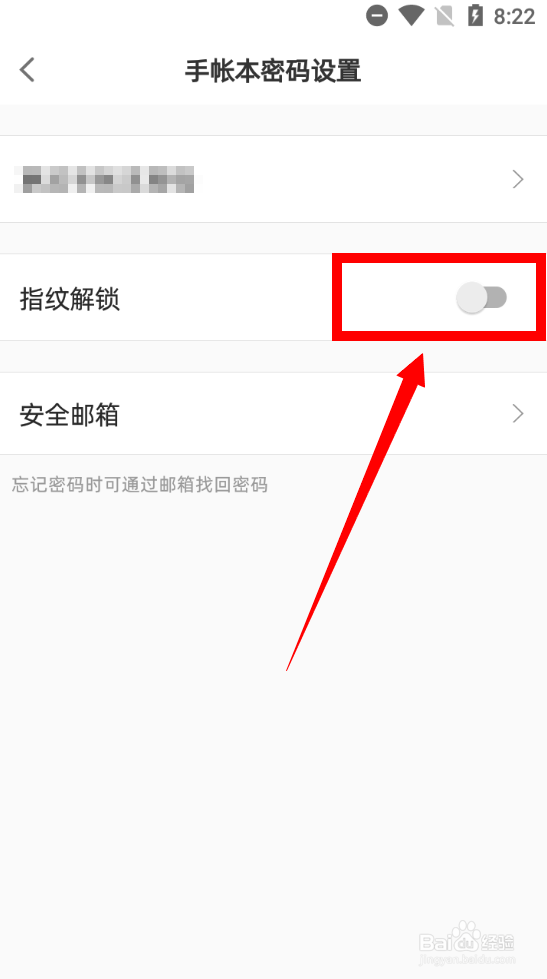 怎么设置时光手账Pro的指纹密码