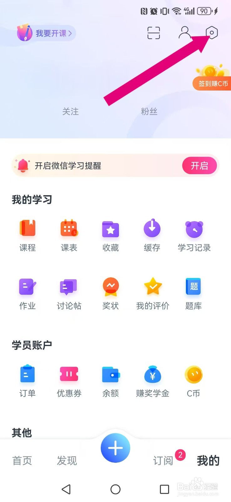 CCtalk怎么开启系统我的个性化推荐振动提醒？