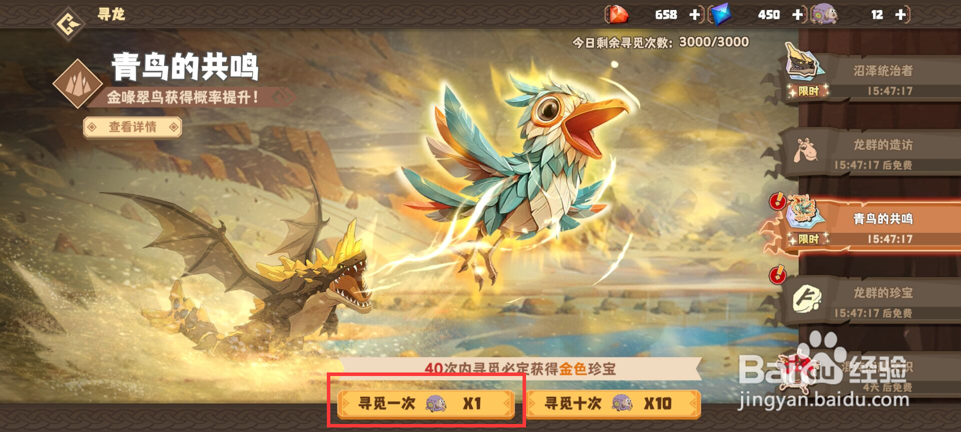 驯龙高手旅程怎么进入寻觅青鸟的共鸣
