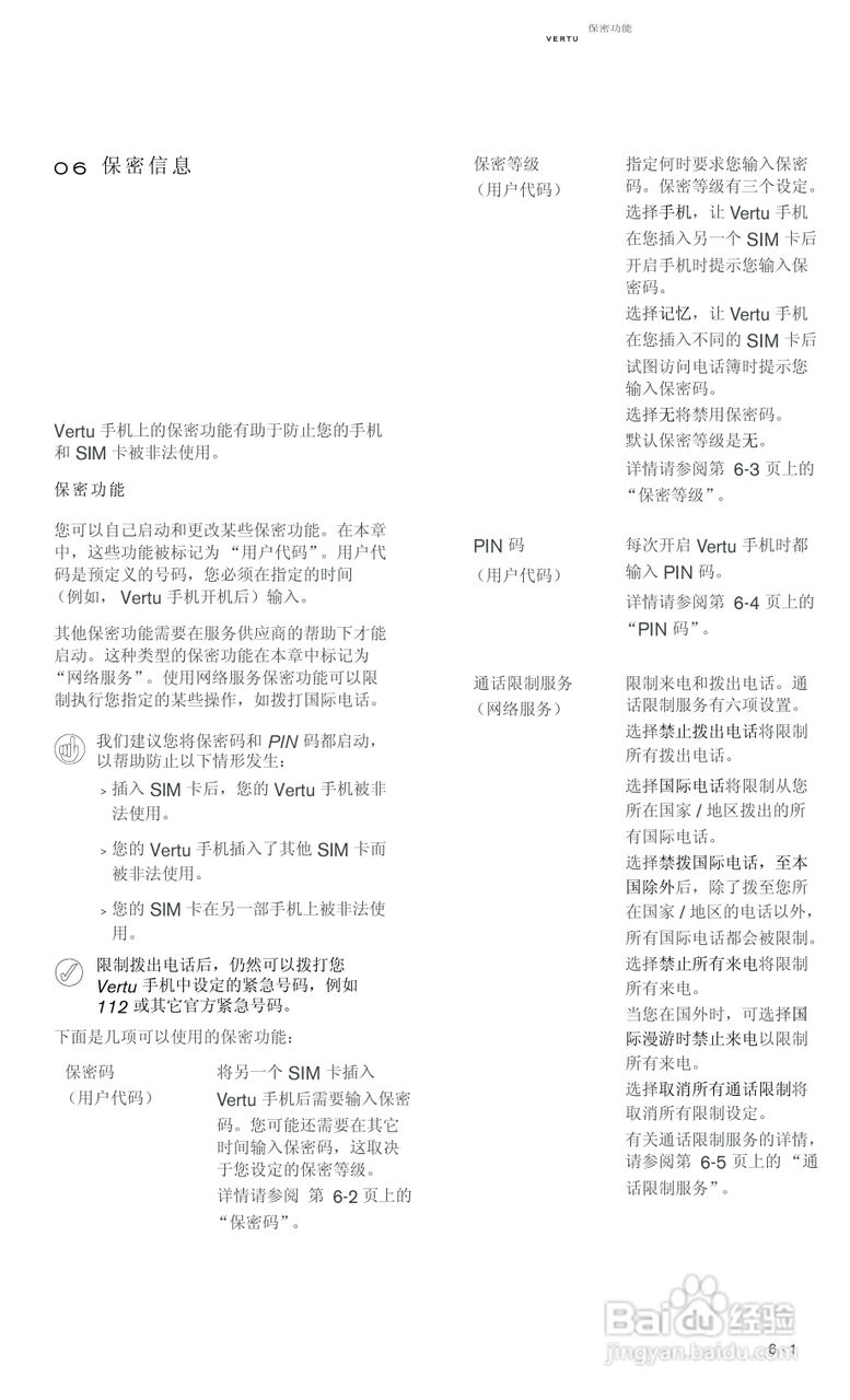 VERTU Vertu Ascent RHV1手机说明书:[10]