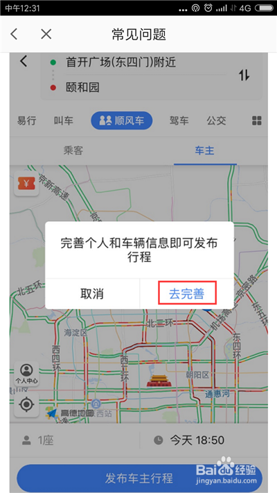 高德顺风车怎么使用