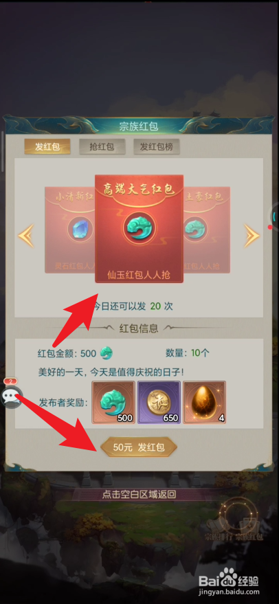 主宰灵域如何发宗族红包