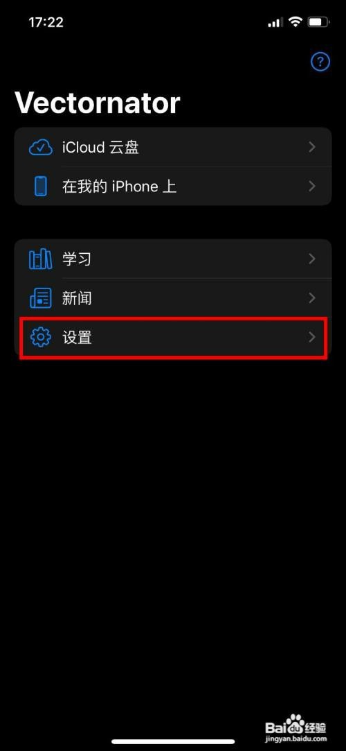 Vectornator怎么操作才能查看软件版本号