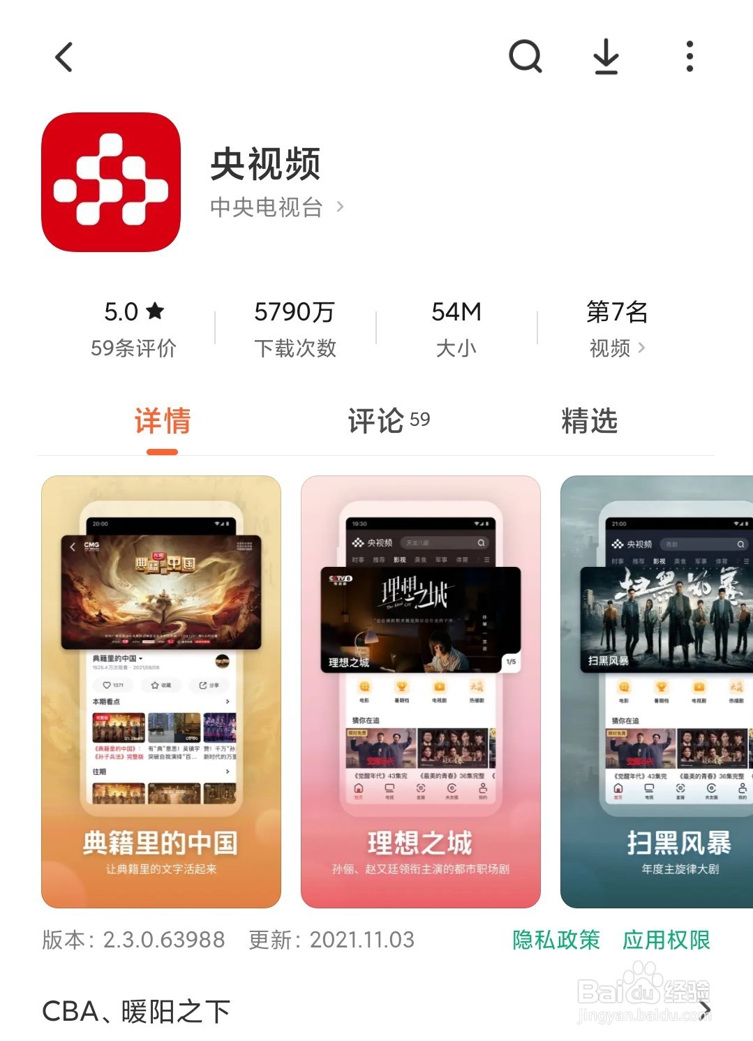 智能电视怎么看电视台的频道