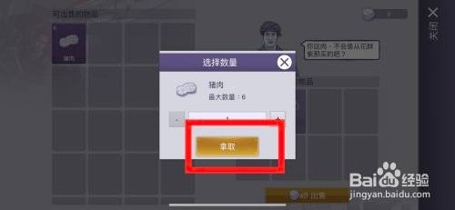 阿瑞斯病毒2怎么才能售卖猪肉