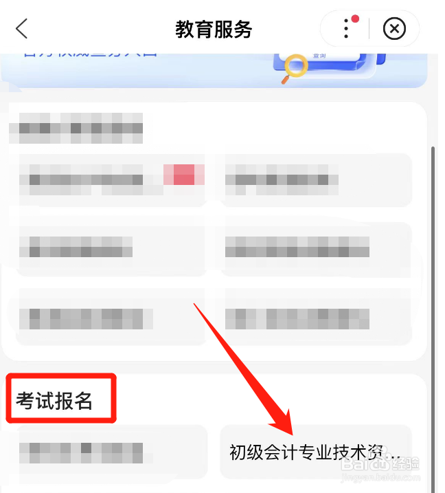 初级会计证怎么报名