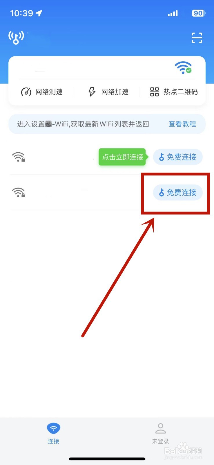苹果手机万能wifi钥匙