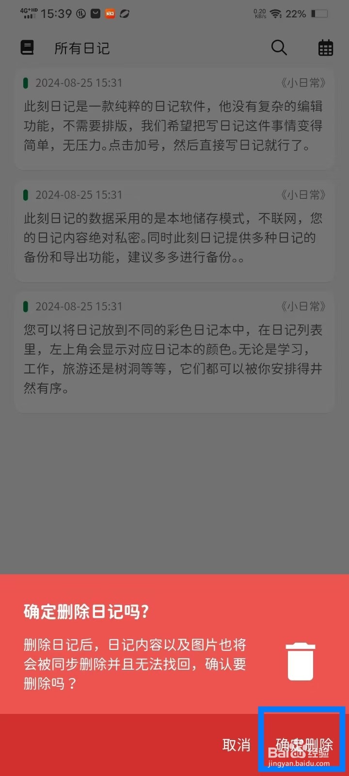 此刻日记app怎么删除日记