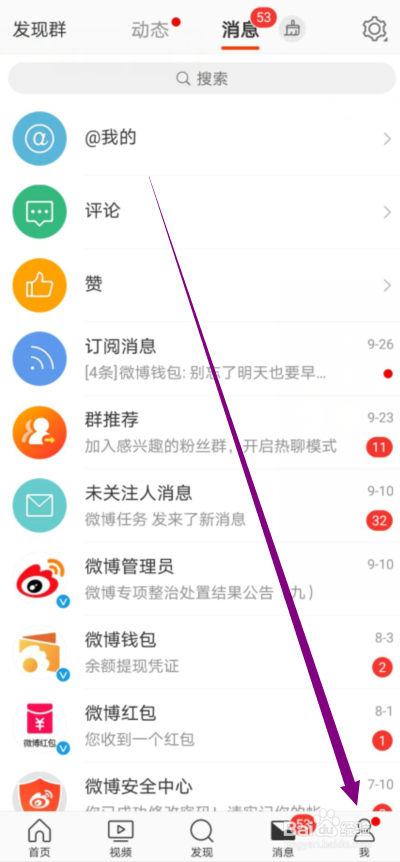 微博怎么不接收评论的消息通知