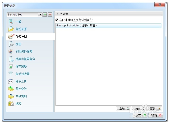 天翼云备份怎么使用