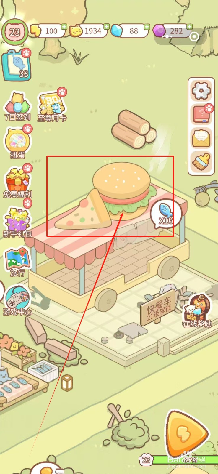 猫之岛的快餐车怎么装饰车顶