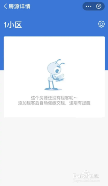 支付宝收交房租怎么设置租约详情