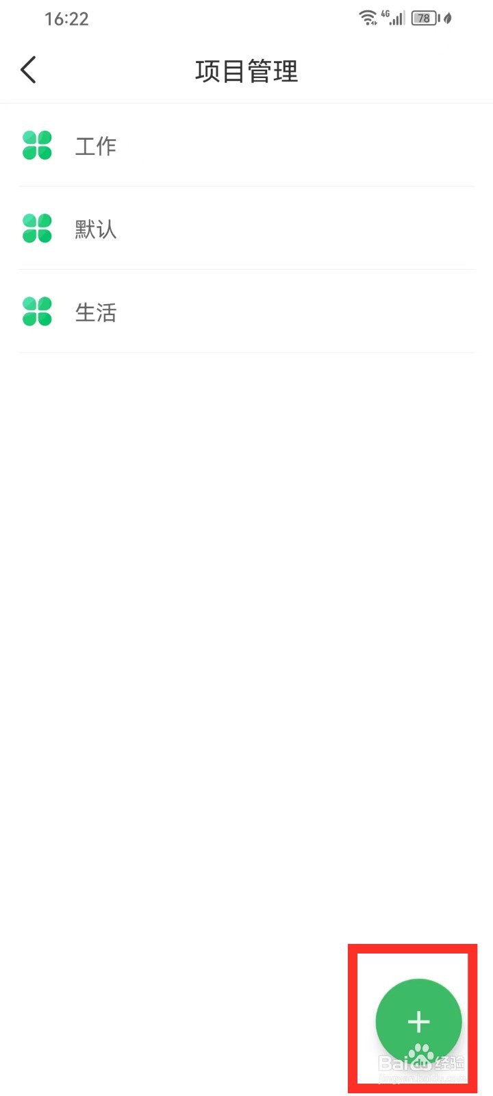 《时光账本》怎么新建项目