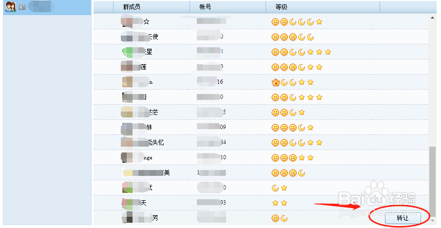 如何转让QQ群