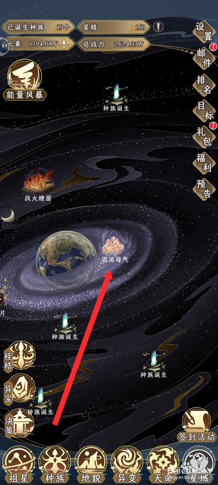 祖星发展模拟的吼族如何在混沌母气获取机缘