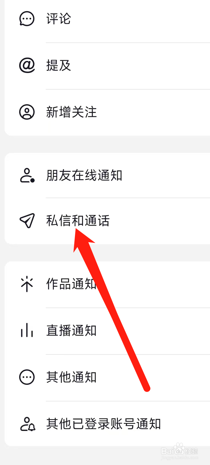 抖音查看私信和通话