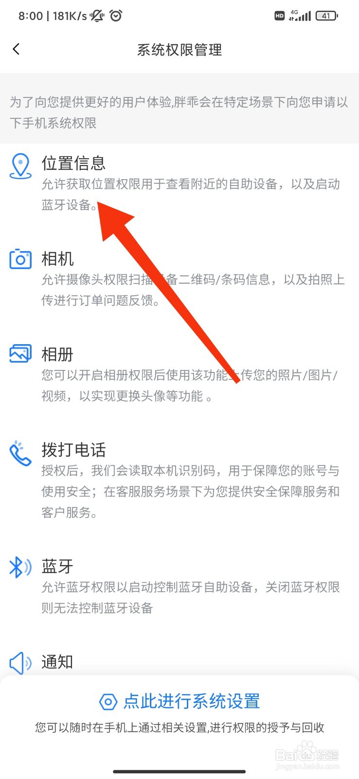胖乖生活怎么禁止访问位置信息?