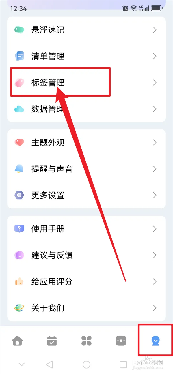 一木清单如何新增标签