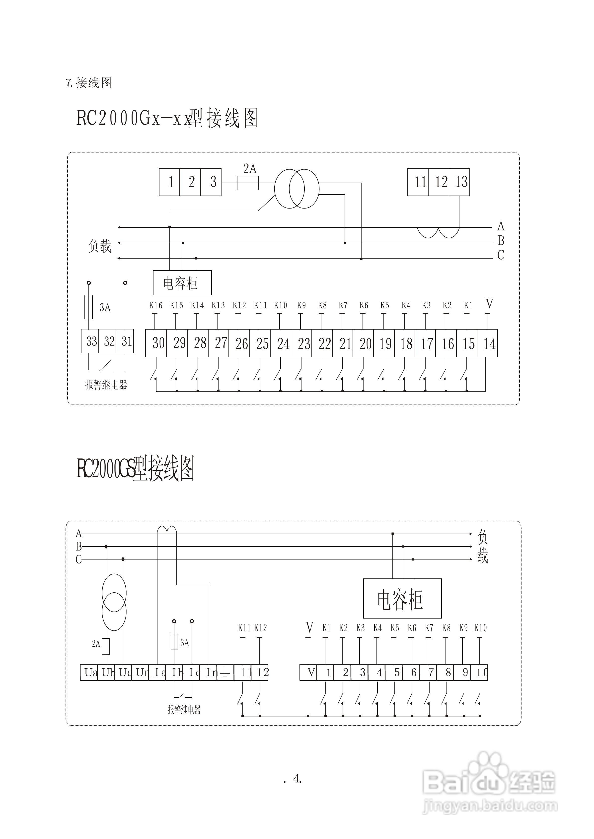 RC200G智能型高压无功补偿控制器使用说明书:[1]