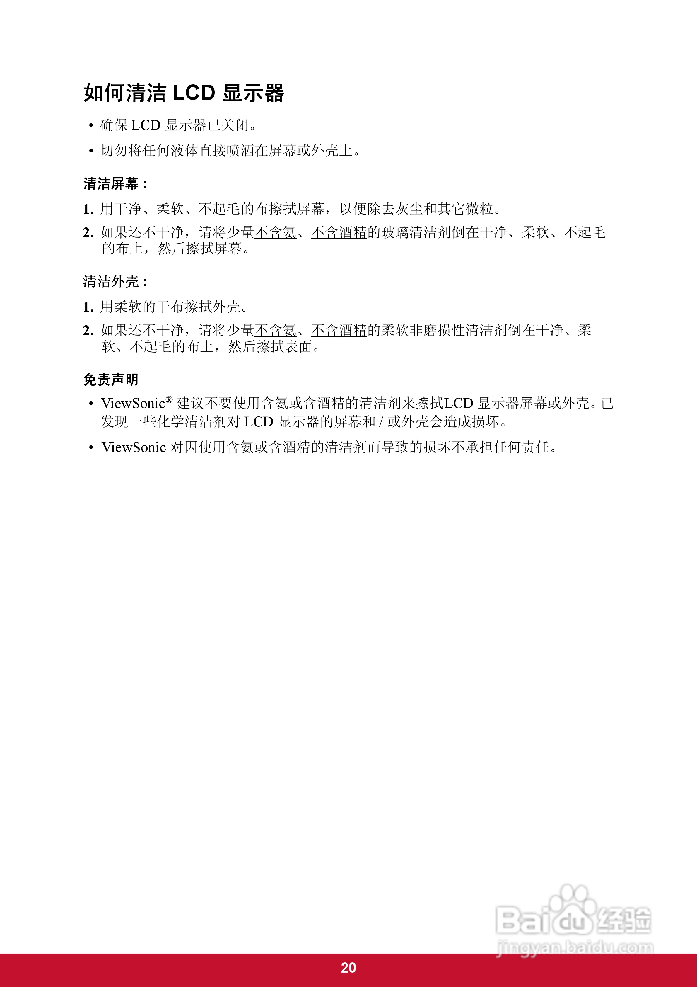 ViewSonic优派V3D245显示器说明书:[3]