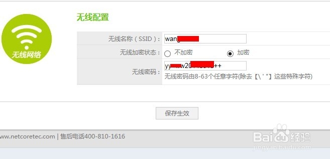 怎么防止被蹭网