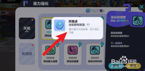 蛋仔派对瓶盖怎么升级天赋